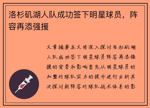 洛杉矶湖人队成功签下明星球员，阵容再添强援