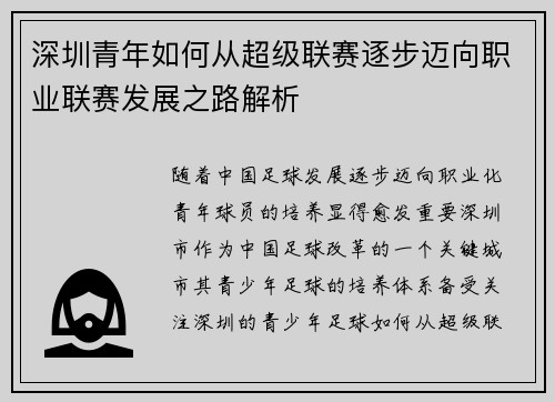 深圳青年如何从超级联赛逐步迈向职业联赛发展之路解析 深圳青年如何从超级联赛逐步迈向职业联赛发展之路解析