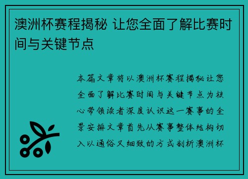 澳洲杯赛程揭秘 让您全面了解比赛时间与关键节点 澳洲杯赛程揭秘 让您全面了解比赛时间与关键节点