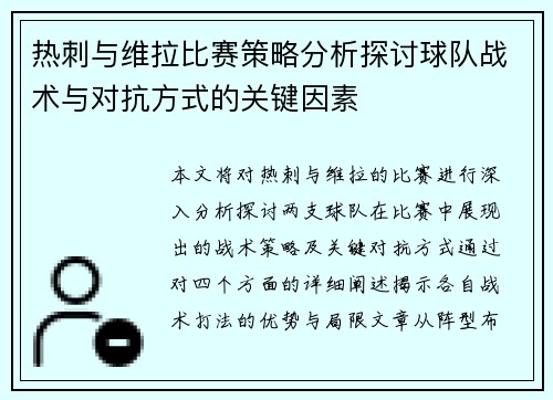 热刺与维拉比赛策略分析探讨球队战术与对抗方式的关键因素