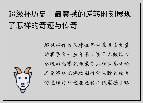超级杯历史上最震撼的逆转时刻展现了怎样的奇迹与传奇